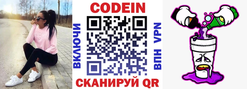 Кодеин Purple Drank  blacksprut зеркало  Александров 